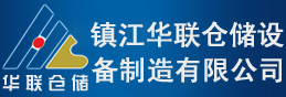 丹阳货架、镇江仓储设备、江苏仓储设备、汽车4S站货架、电厂货架